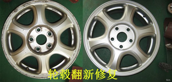 汽車輪轂修復